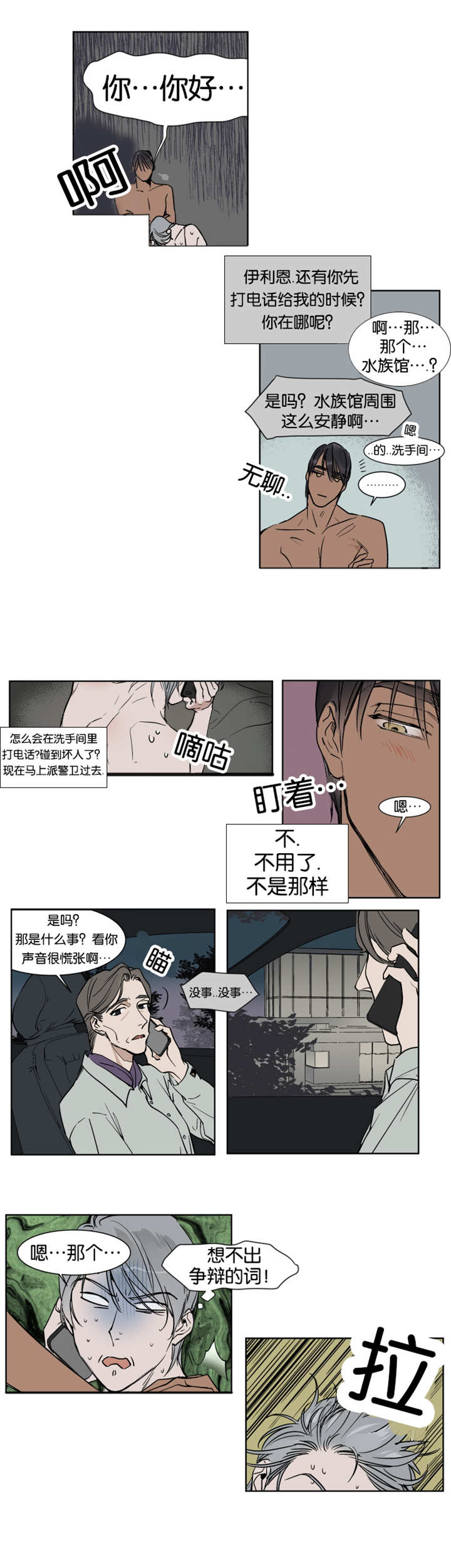 《私人绯闻》第24话 第2页
