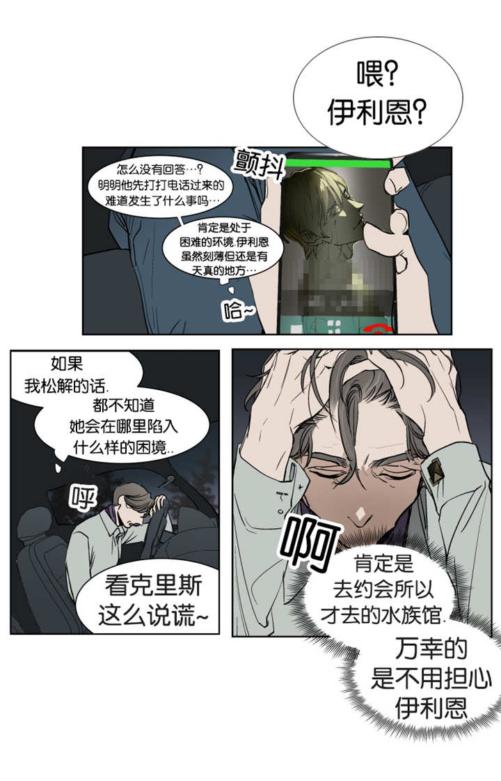 《私人绯闻》第24话 第3页