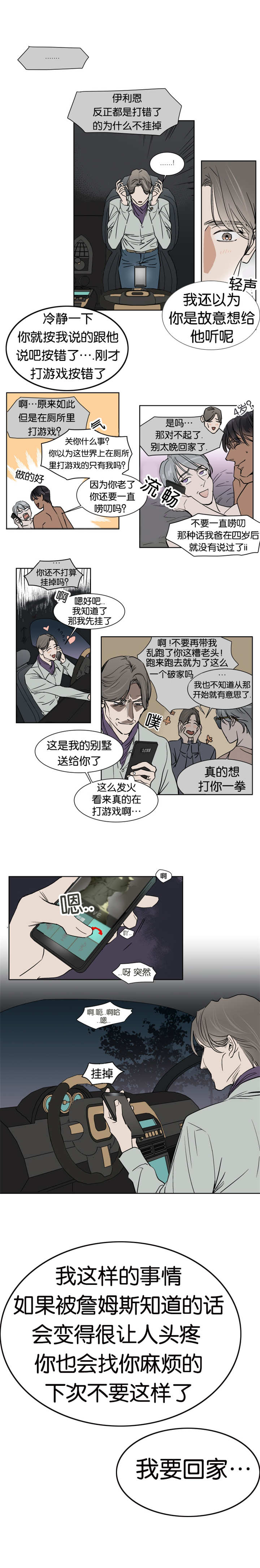 《私人绯闻》第24话 第4页