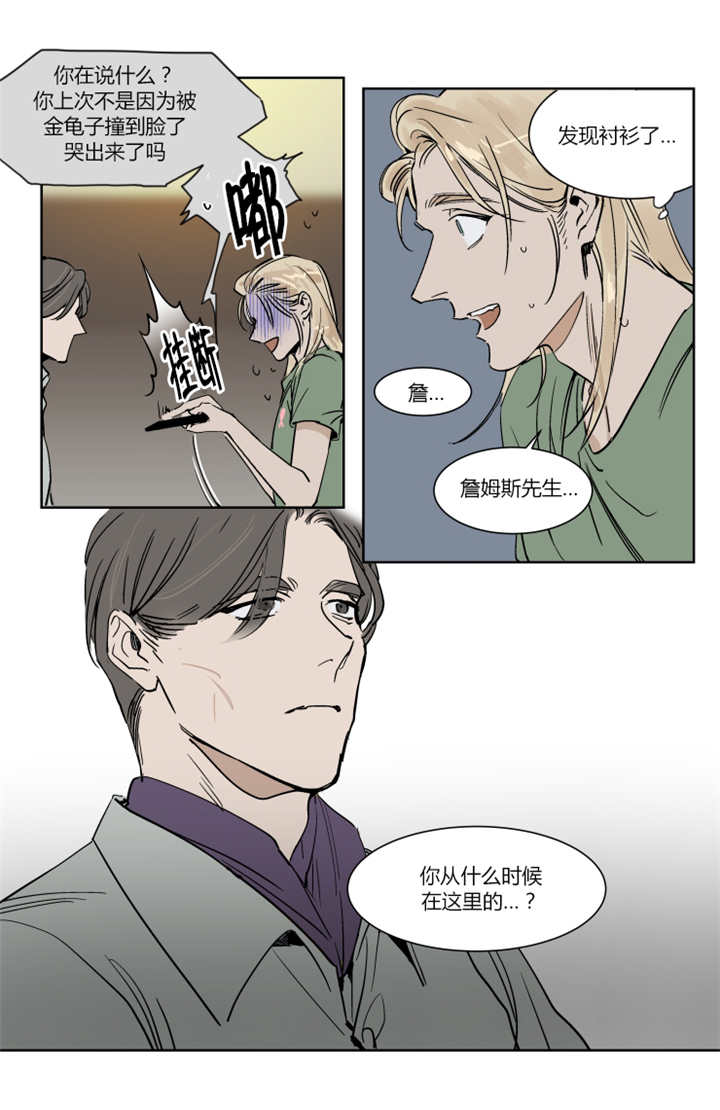 《私人绯闻》第22话 第2页