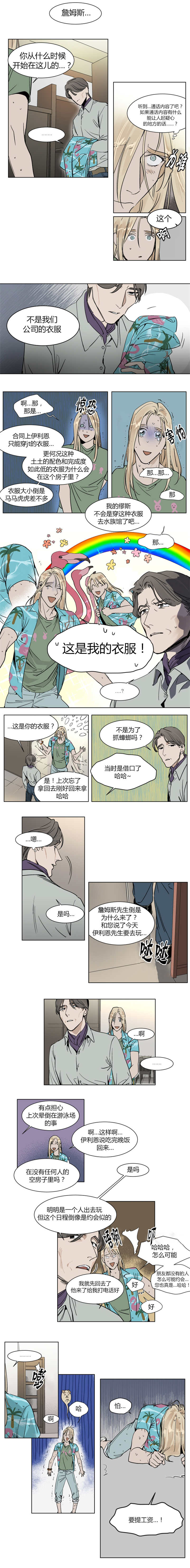 《私人绯闻》第22话 第3页