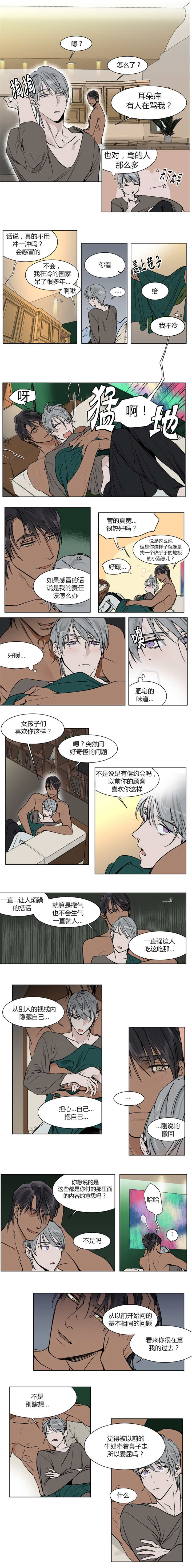 《私人绯闻》第22话 第4页