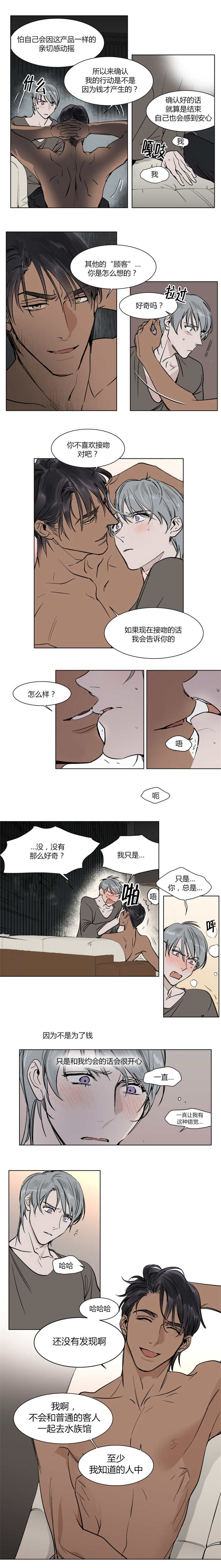 《私人绯闻》第23话 第1页