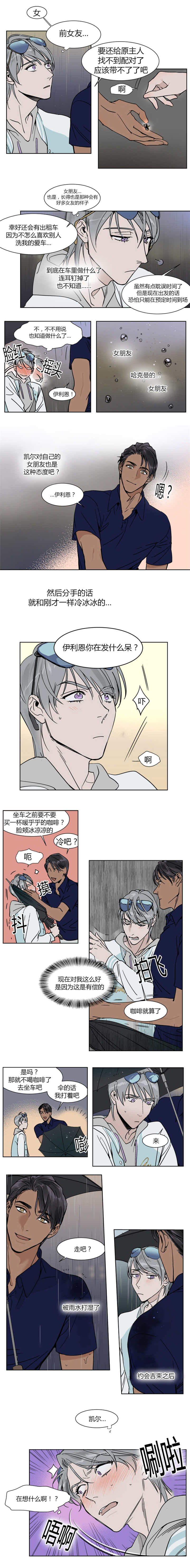 《私人绯闻》第21话 第1页