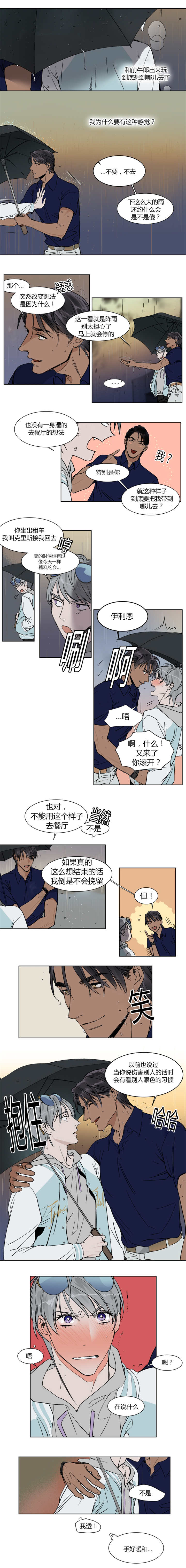 《私人绯闻》第21话 第2页
