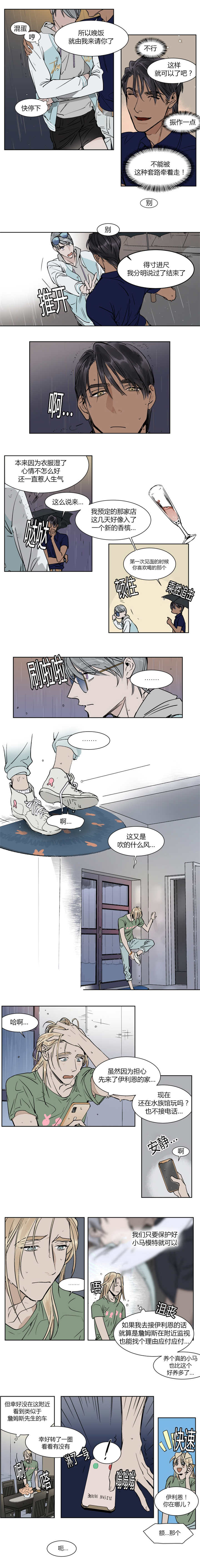 《私人绯闻》第21话 第3页