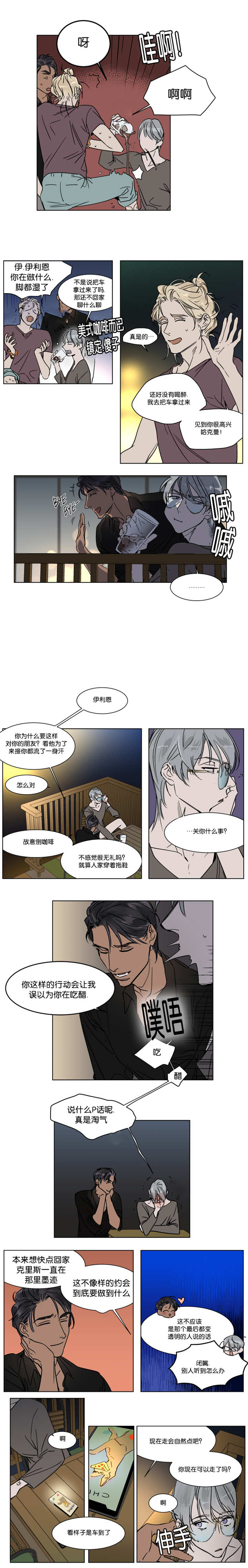 《私人绯闻》第26话 第1页