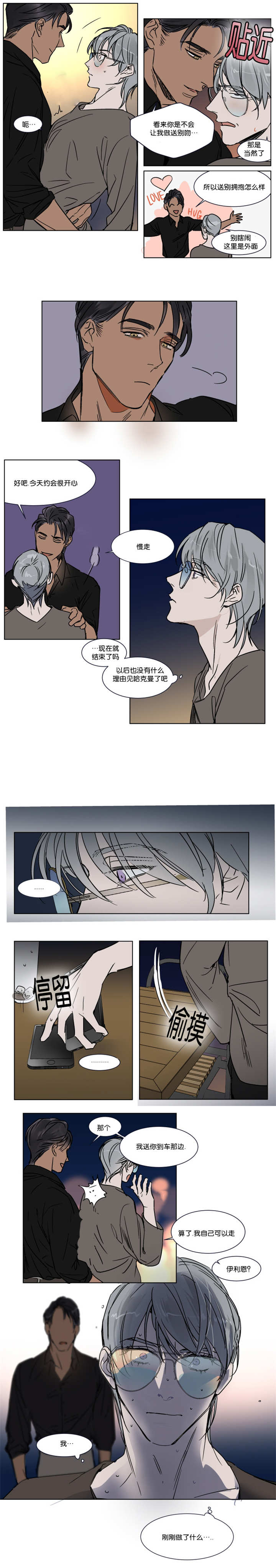 《私人绯闻》第26话 第2页