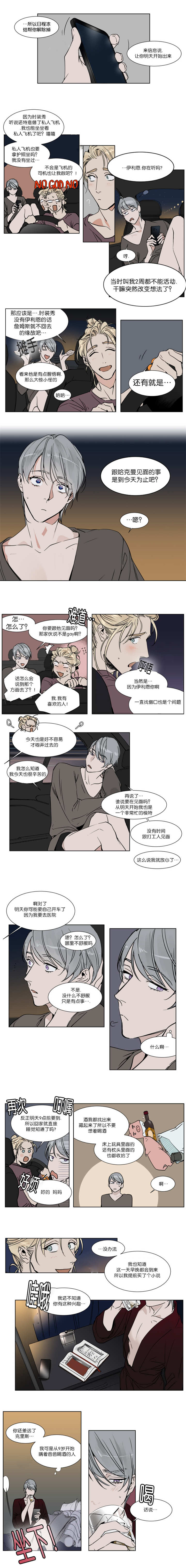 《私人绯闻》第26话 第3页