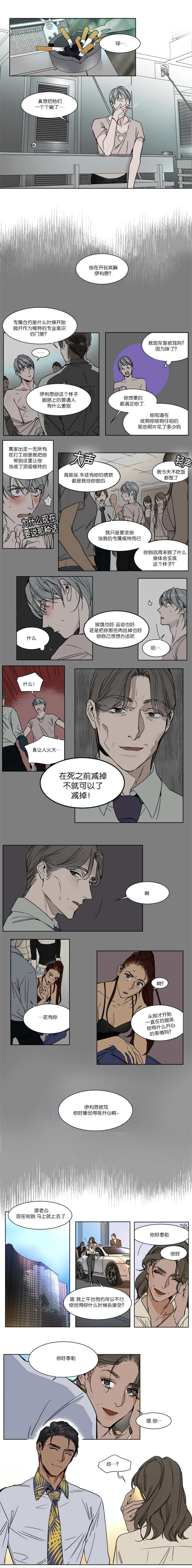 《私人绯闻》第28话 第1页