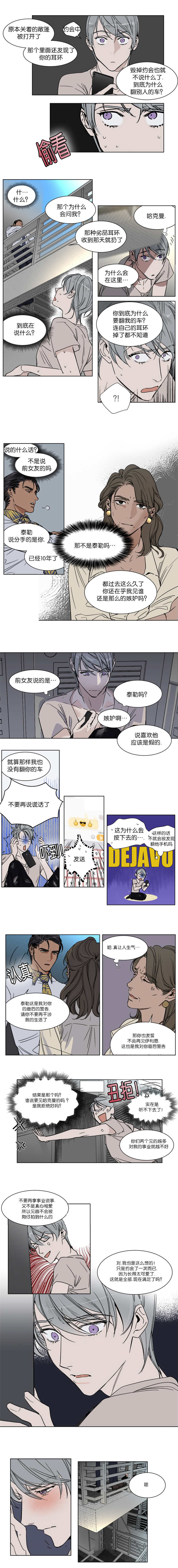 《私人绯闻》第28话 第2页