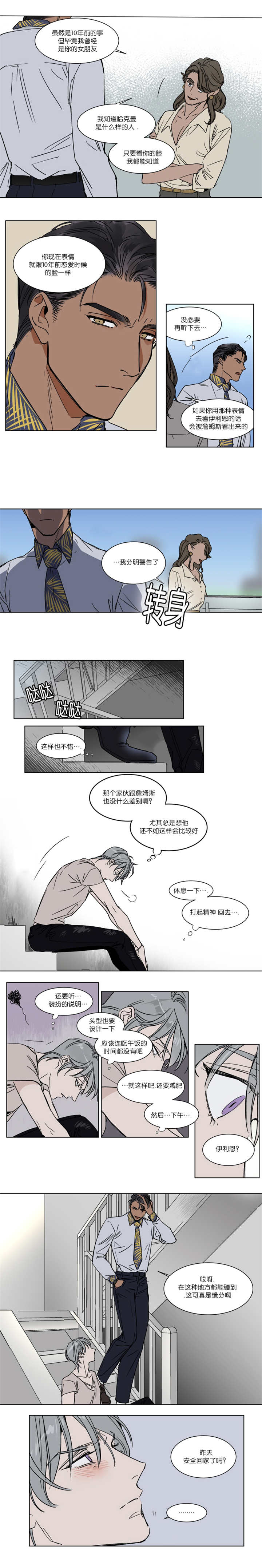 《私人绯闻》第28话 第3页