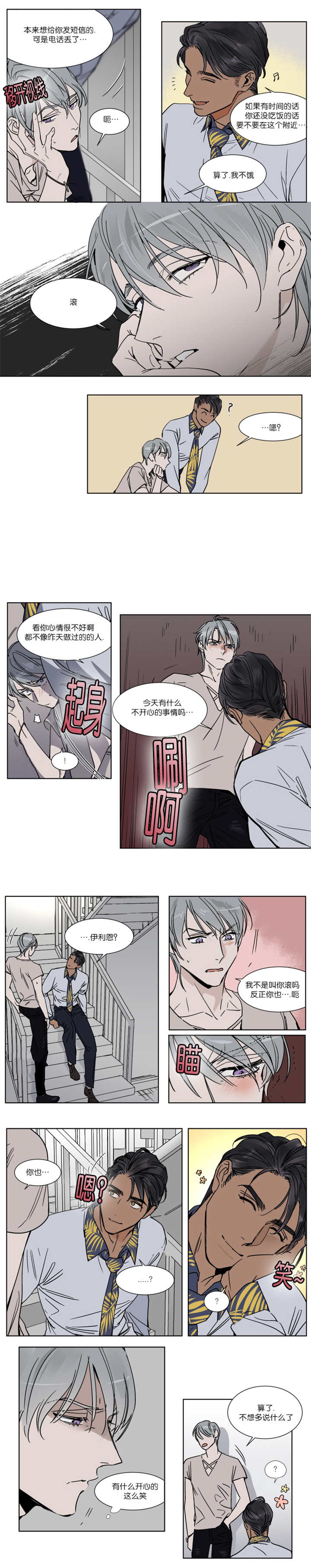 《私人绯闻》第29话 第1页