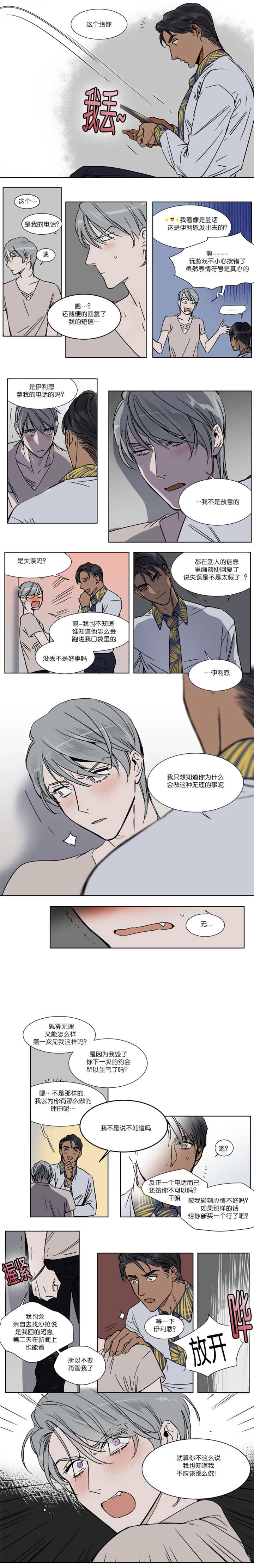 《私人绯闻》第29话 第2页