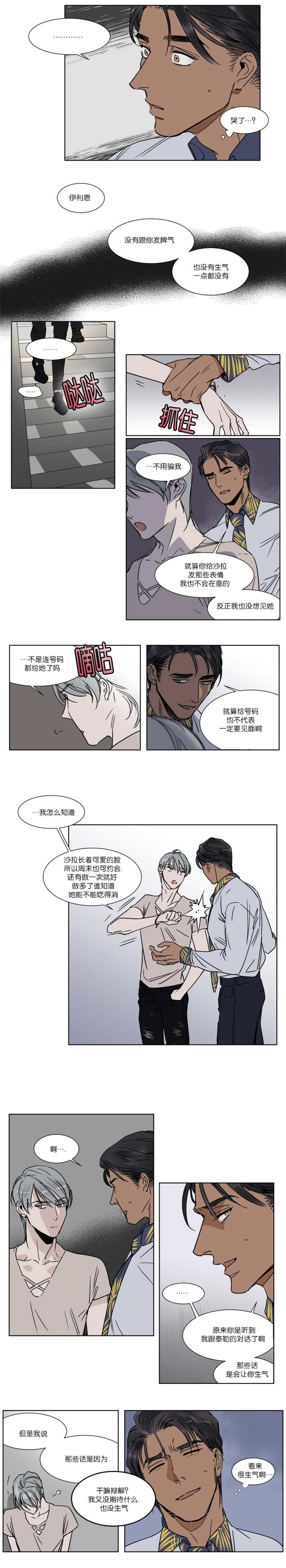 《私人绯闻》第29话 第3页