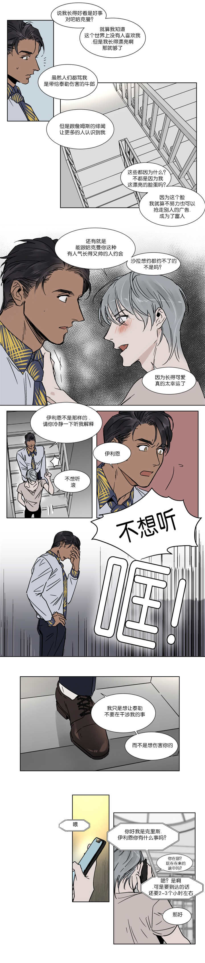 《私人绯闻》第29话 第4页