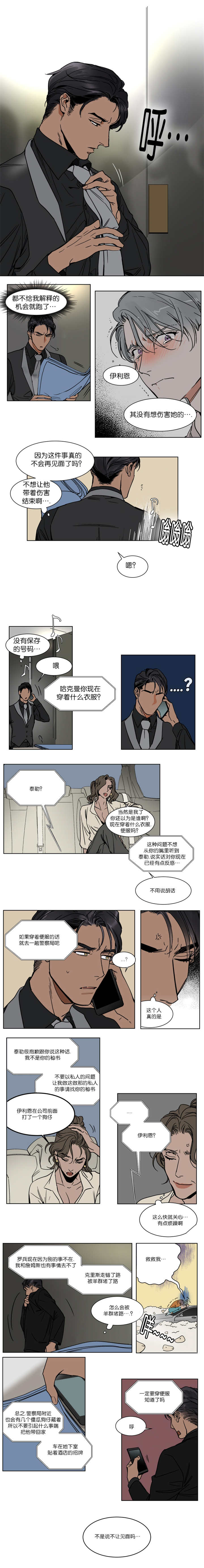 《私人绯闻》第30话 第3页