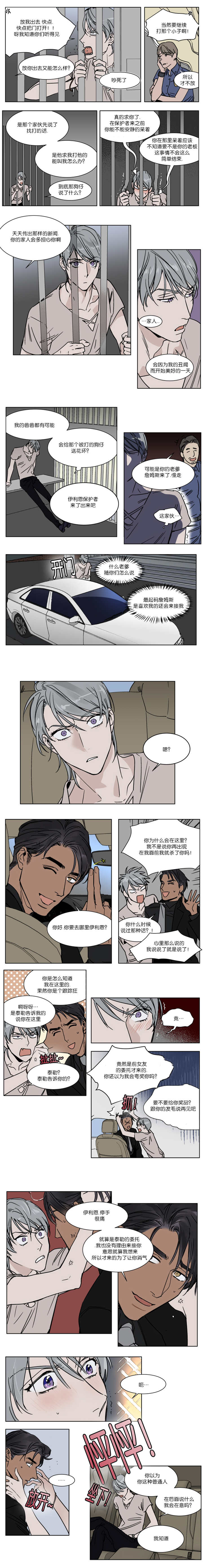 《私人绯闻》第30话 第4页