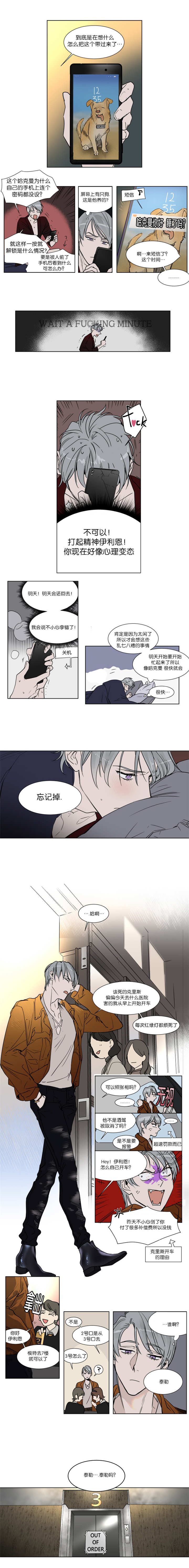 《私人绯闻》第27话 第1页
