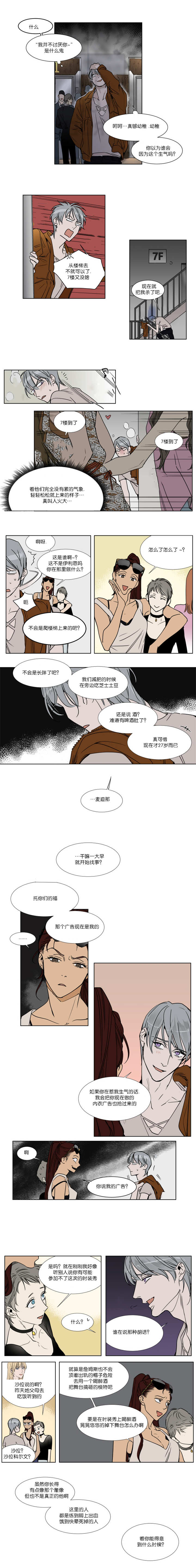 《私人绯闻》第27话 第2页