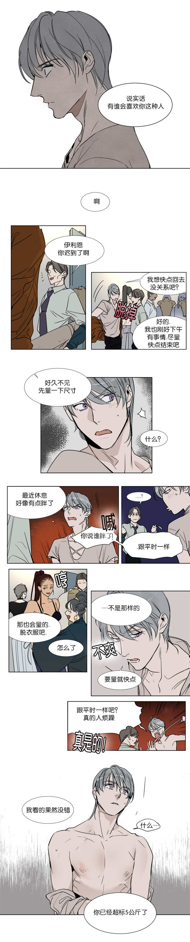 《私人绯闻》第27话 第3页