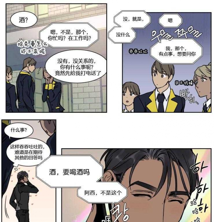 《私人绯闻》第35话 第10页