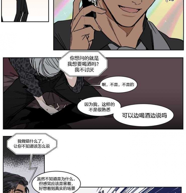 《私人绯闻》第35话 第11页