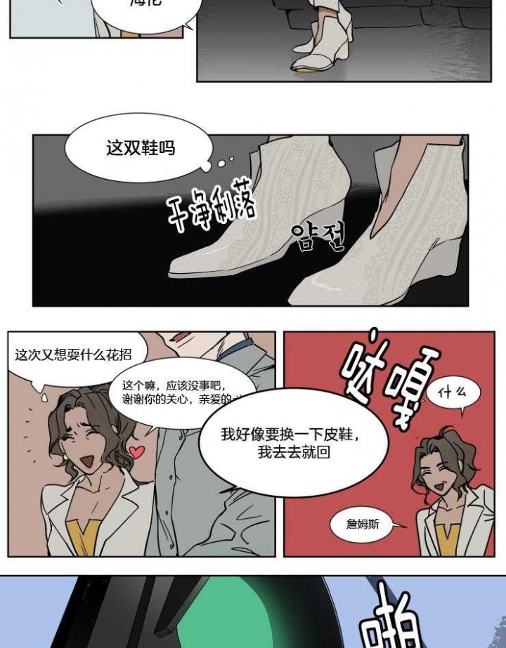 《私人绯闻》第35话 第2页