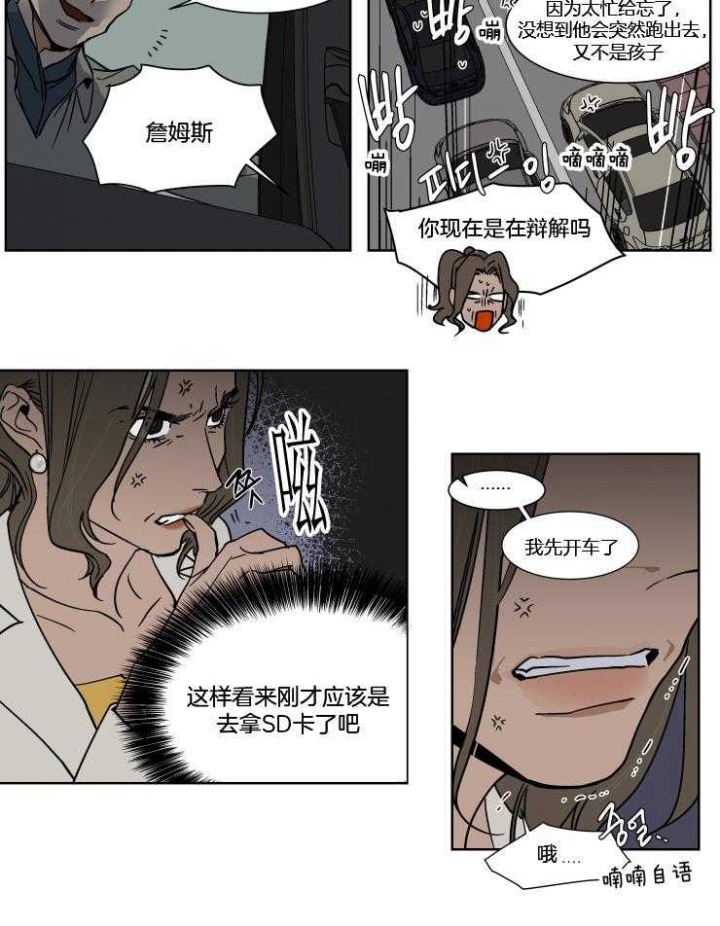《私人绯闻》第35话 第4页