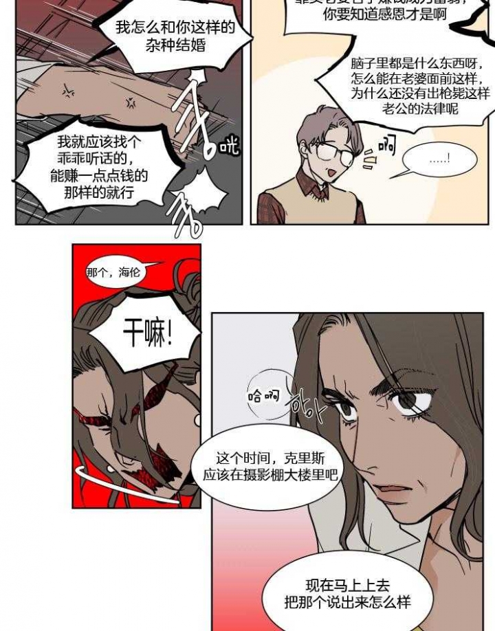 《私人绯闻》第35话 第6页