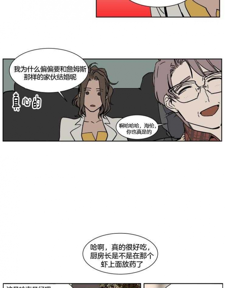 《私人绯闻》第35话 第7页