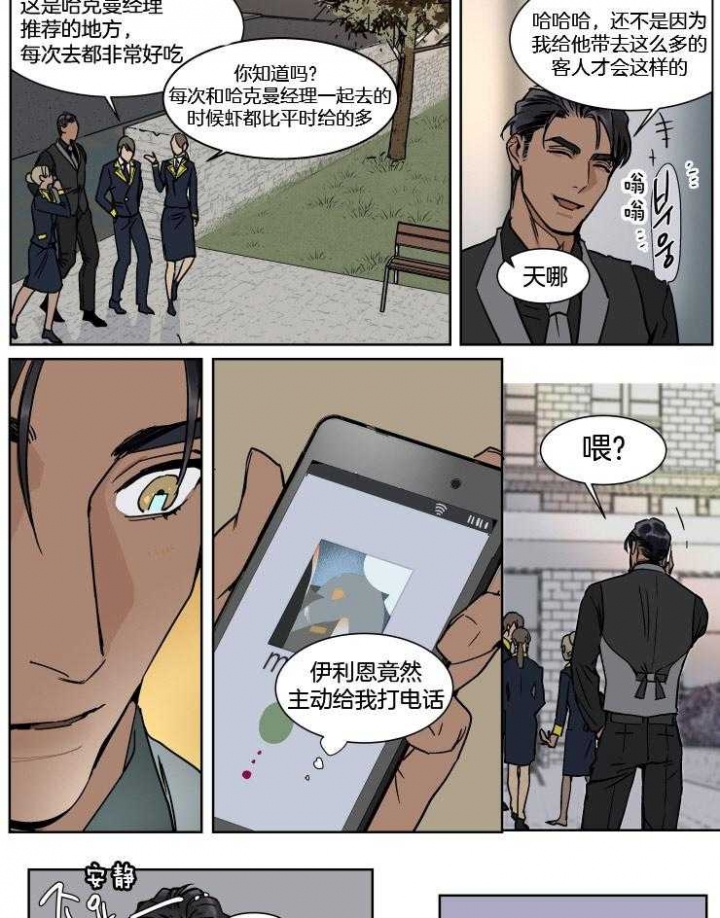 《私人绯闻》第35话 第8页