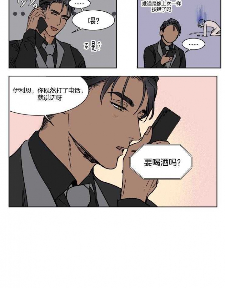 《私人绯闻》第35话 第9页
