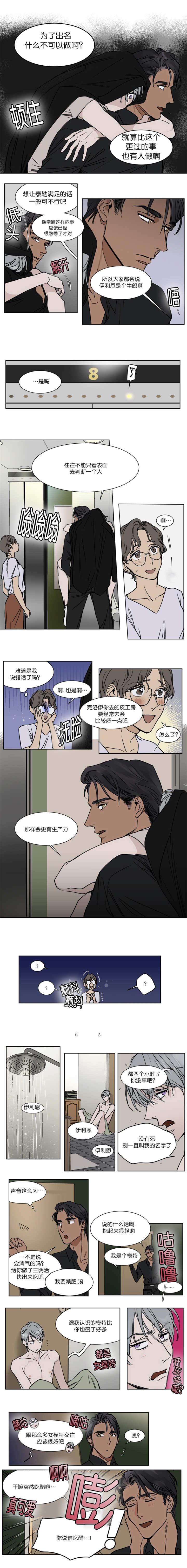 《私人绯闻》第33话 第1页