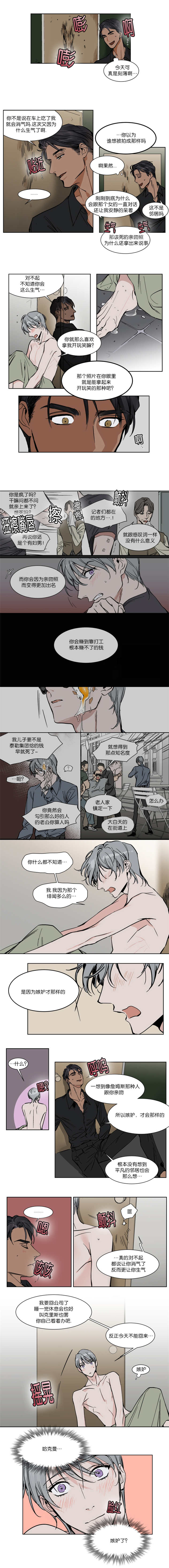 《私人绯闻》第33话 第2页