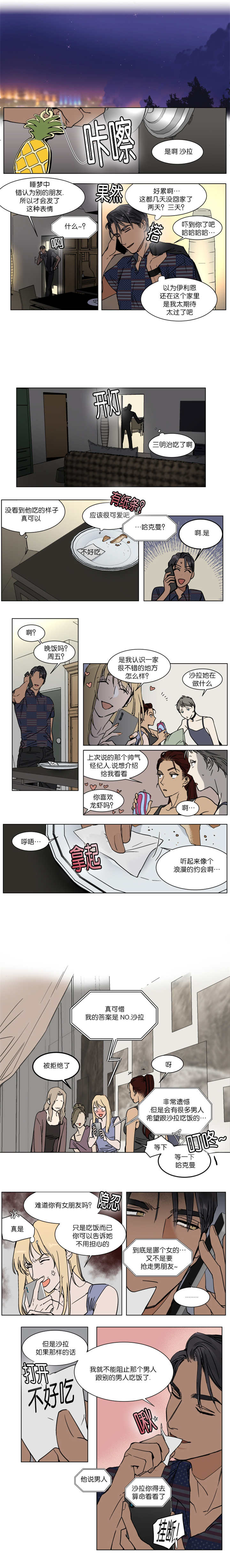 《私人绯闻》第33话 第3页