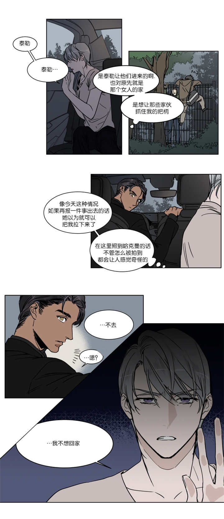 《私人绯闻》第31话 第2页