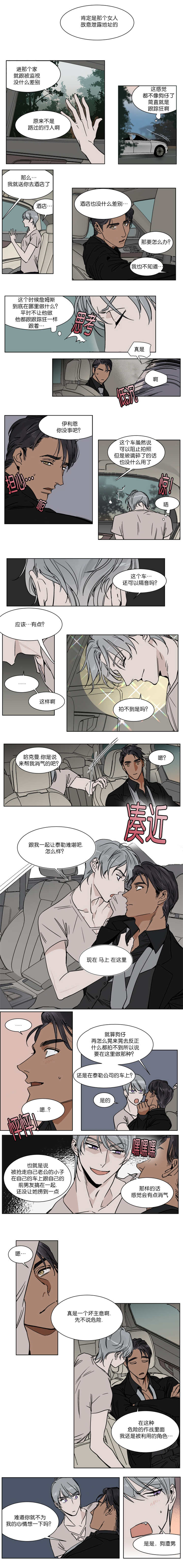 《私人绯闻》第31话 第3页