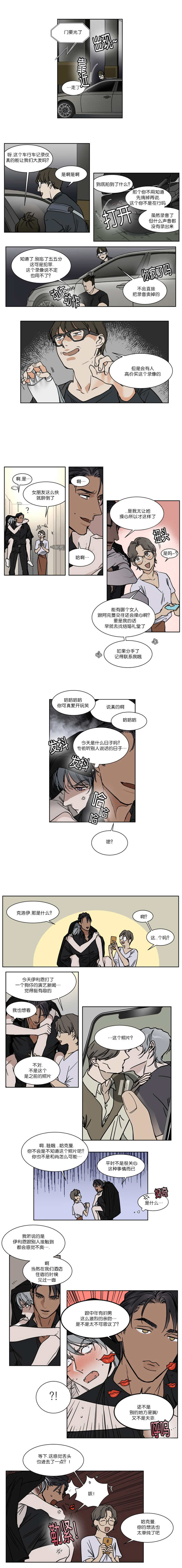 《私人绯闻》第32话 第1页