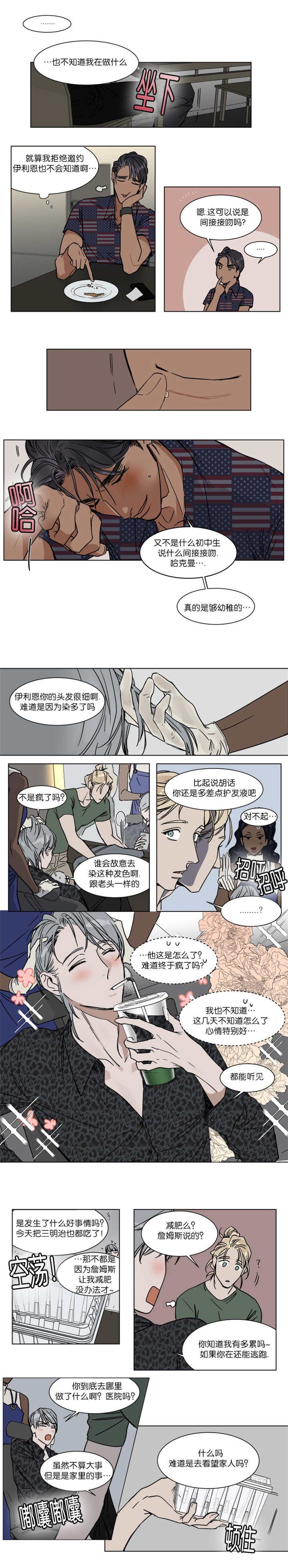 《私人绯闻》第34话 第1页