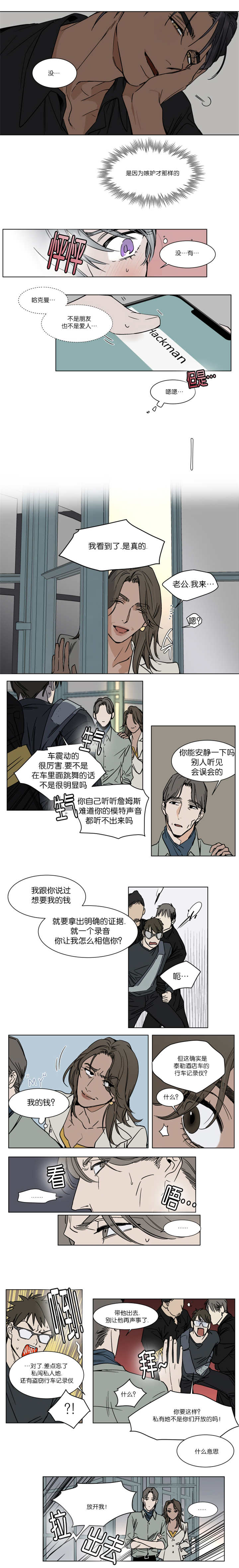 《私人绯闻》第34话 第3页
