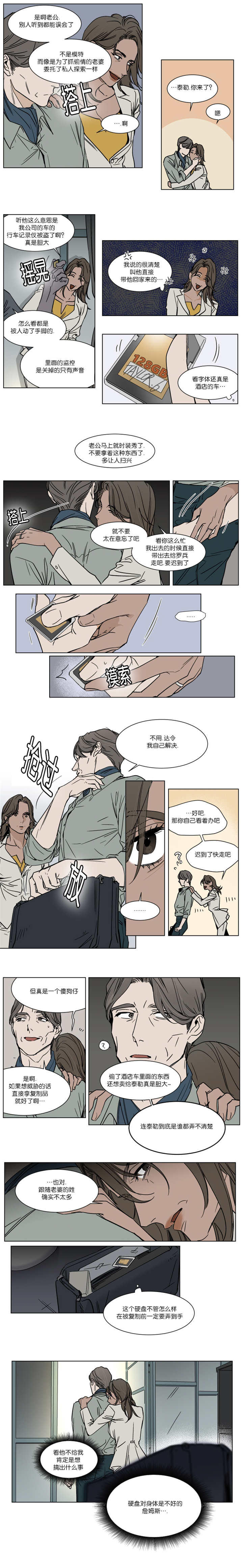 《私人绯闻》第34话 第4页
