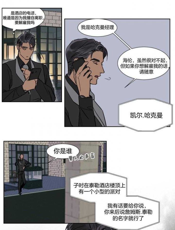 《私人绯闻》第40话 第12页