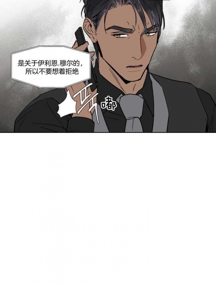 《私人绯闻》第40话 第13页