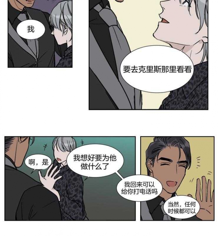 《私人绯闻》第40话 第3页