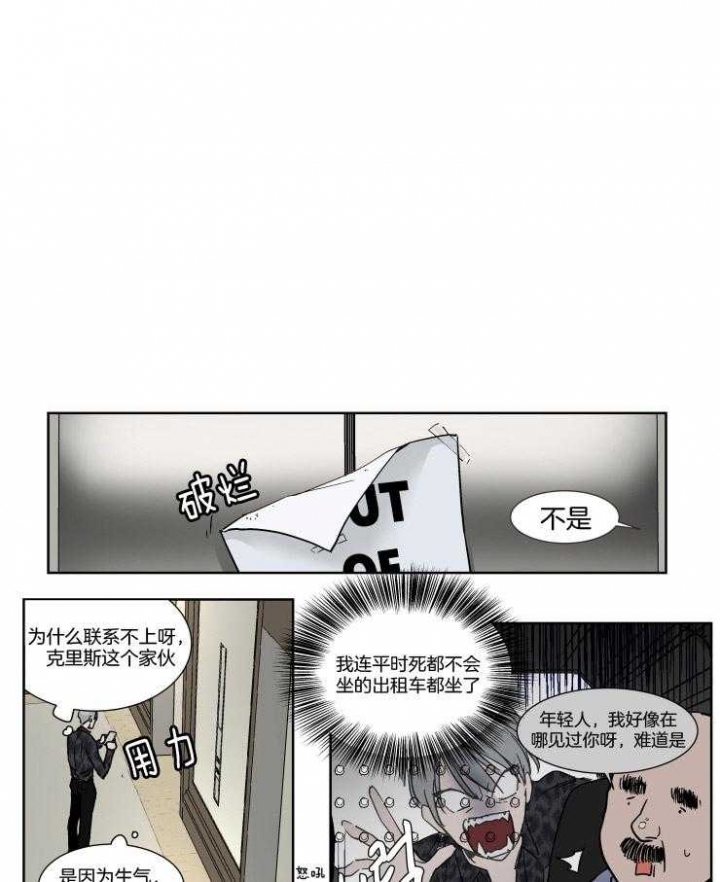 《私人绯闻》第40话 第5页