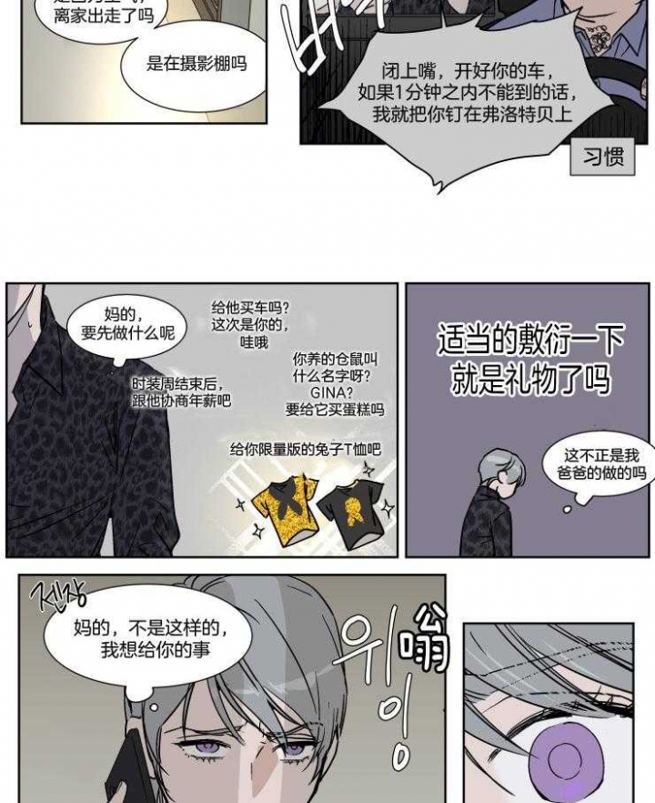 《私人绯闻》第40话 第6页