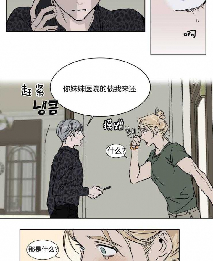 《私人绯闻》第40话 第7页