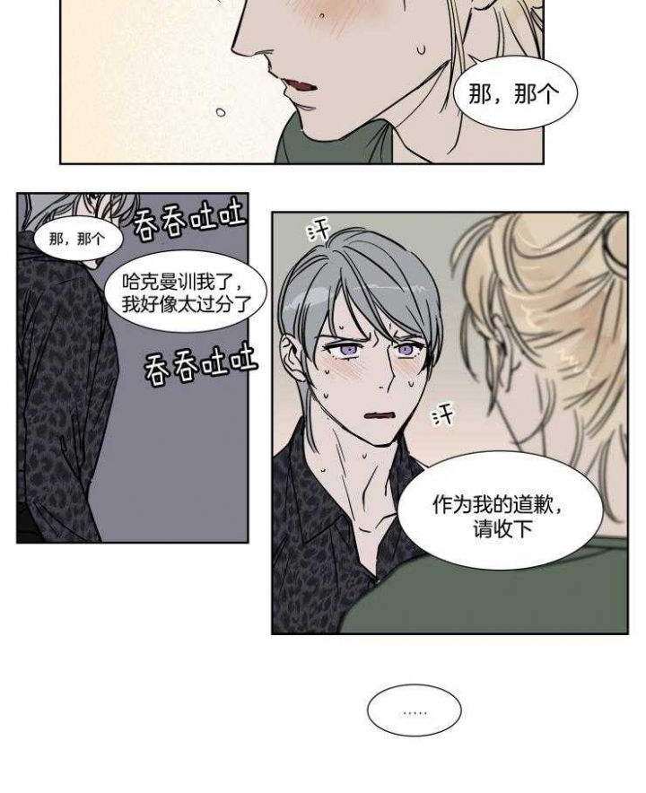 《私人绯闻》第40话 第8页