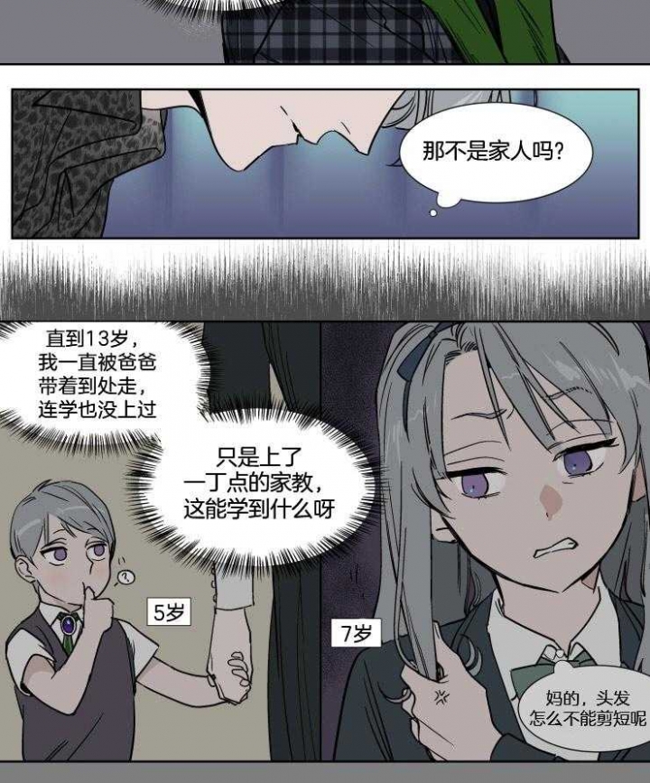 《私人绯闻》第37话 第10页